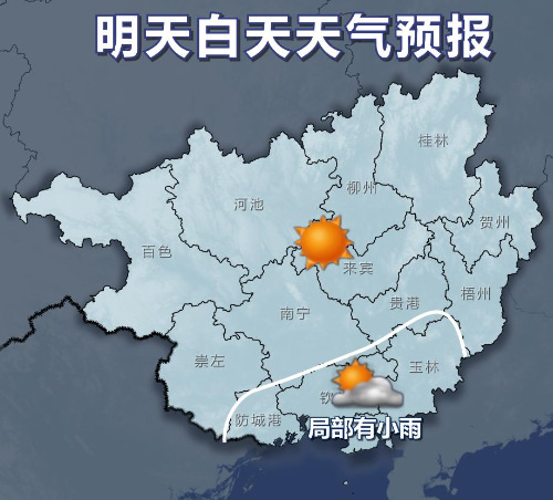“环高”环流洒雨桂西桂南 海面风力大