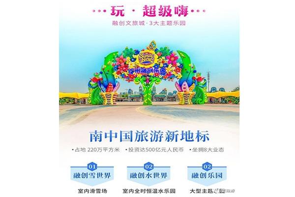 广州融创乐园年卡多少钱 附门票退还+优惠范围问题答疑