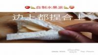 自制水果派的做法步骤2