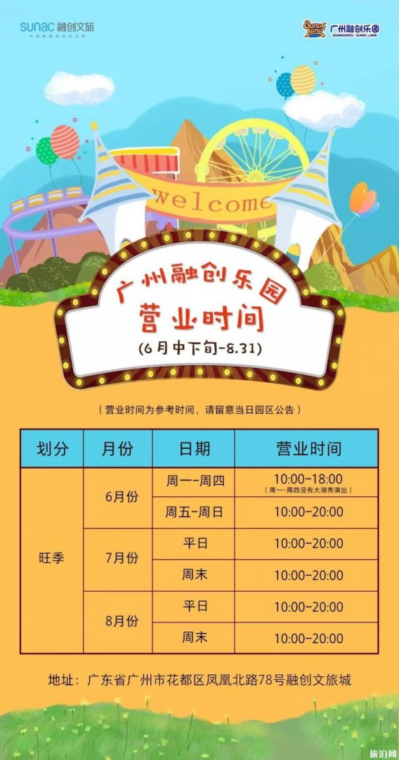 广州融创乐园年卡多少钱 附门票退还+优惠范围问题答疑