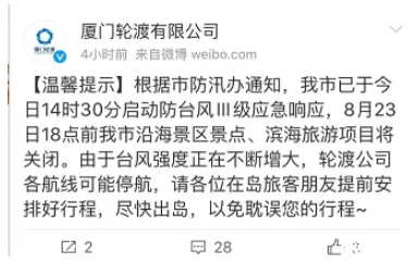 2019年台风导致福建停运列车+关闭景点+取消航班+停航轮渡