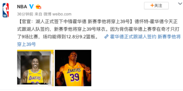  湖人与魔兽签约 霍华德终于从“临时工”转正