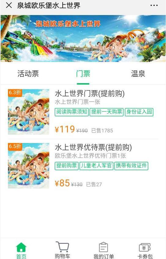 泉城欧乐堡水上世界门票多少钱+优惠政策