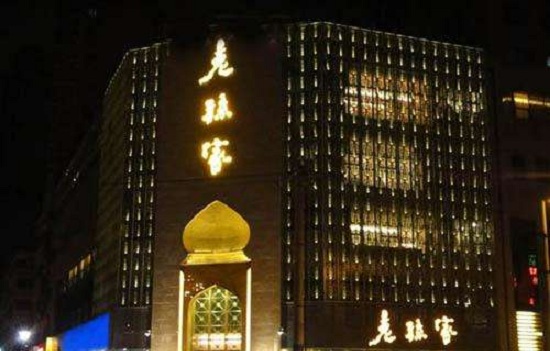 西安有哪些老字号店铺 西安老字号