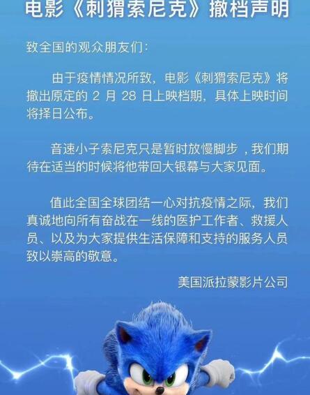 刺猬索尼克撤档是怎么回事 刺猬索尼克撤档原因是什么
