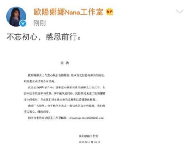欧阳娜娜与壹心娱乐结束合作是怎么回事 欧阳娜娜与壹心解约是什么情况