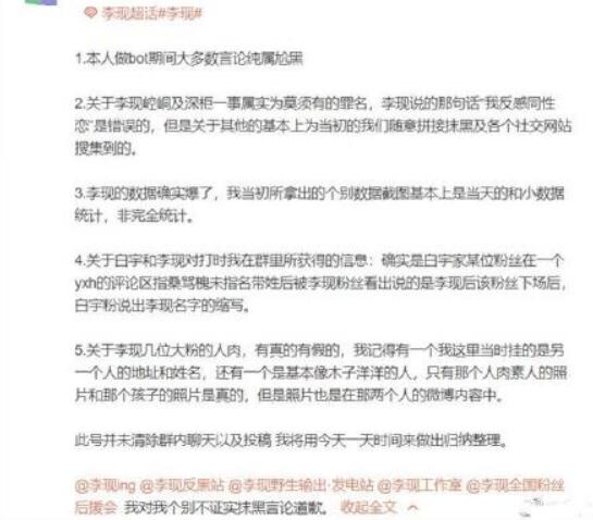 李现黑粉道歉是怎么回事 李现黑粉道歉说了什么
