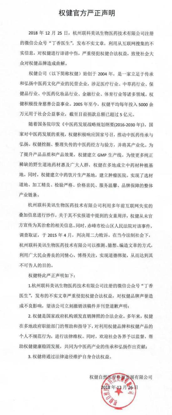 权健要求丁香医生道歉怎么回事 丁香医生与权健之间发生了什么