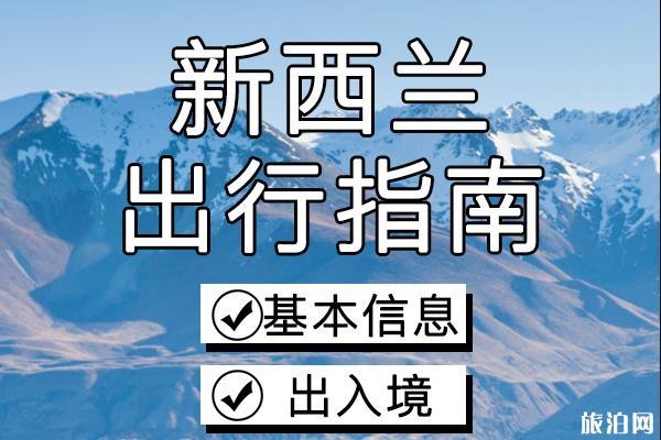 2020新西兰旅游攻略详细版