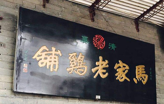 芜湖有哪些老字号店铺 芜湖老字号