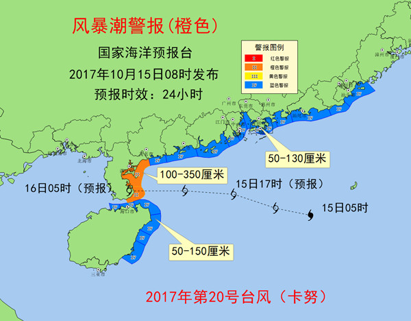 风暴潮橙色警报：广东海南岛部分沿海将出现风暴增水
