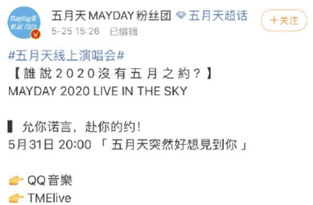 阿信公布五月天线上演唱会 五月天线上演唱会时间是什么时候
