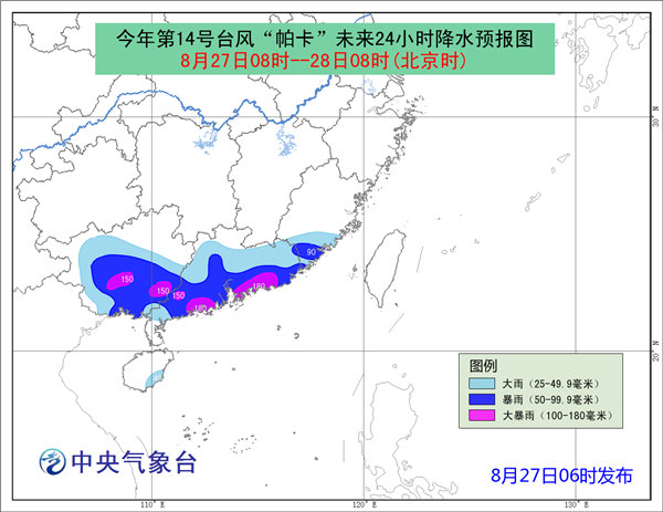 “帕卡”登陆【广东】 广东等4省区有强降雨