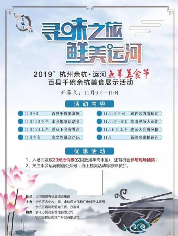 2019杭州余杭运河鱼羊美食节11月9日开启 附活动时间内容