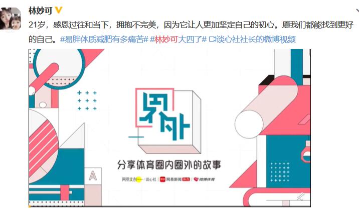 林妙可称被奥运改变命运是怎么回事 林妙可称被奥运改变命运具体说了什么