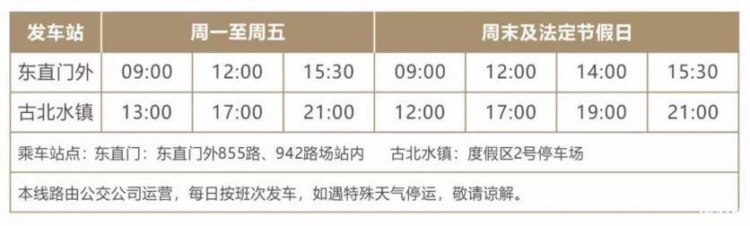 2019古北水镇红叶祭时间+门票 古北水镇怎么坐车