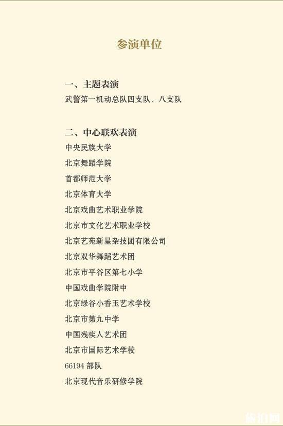 2019年北京国庆70周年联欢活动烟花时间+地点