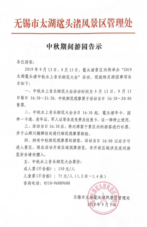 2019鼋头渚中秋烟花大会攻略(门票+时间+交通指南)