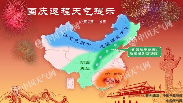 冷空气搅乱返程高峰 华北等地将现【强降雨】