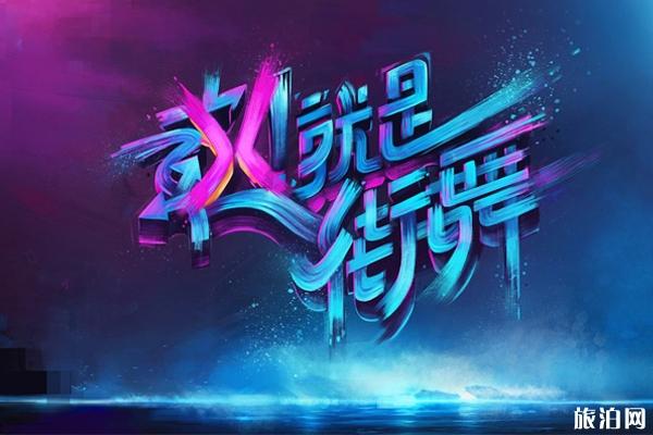 2019深圳站这就是街舞巡演有什么看点