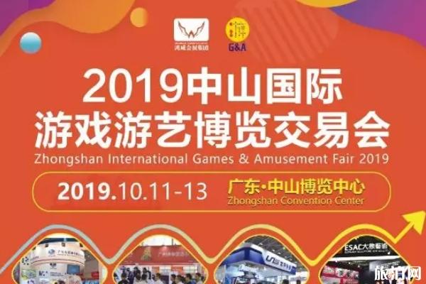 2019广东中山游博会时间地点+活动信息