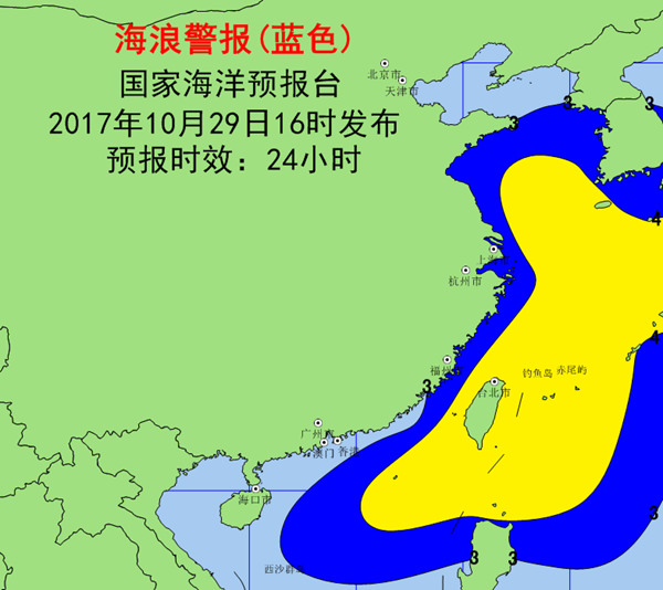海浪蓝色警报：黄海东海等海域将出现3到5米大浪到巨浪