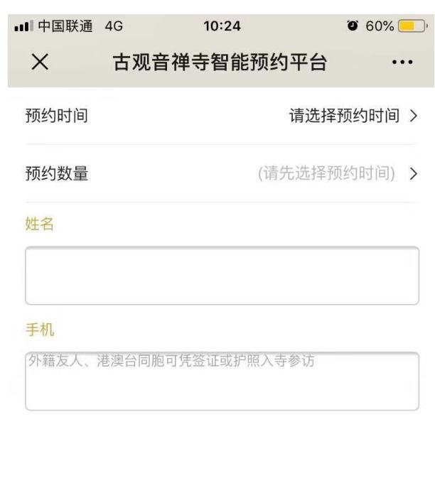 2019古观音禅寺预约平台 2019古观音禅寺预约流程