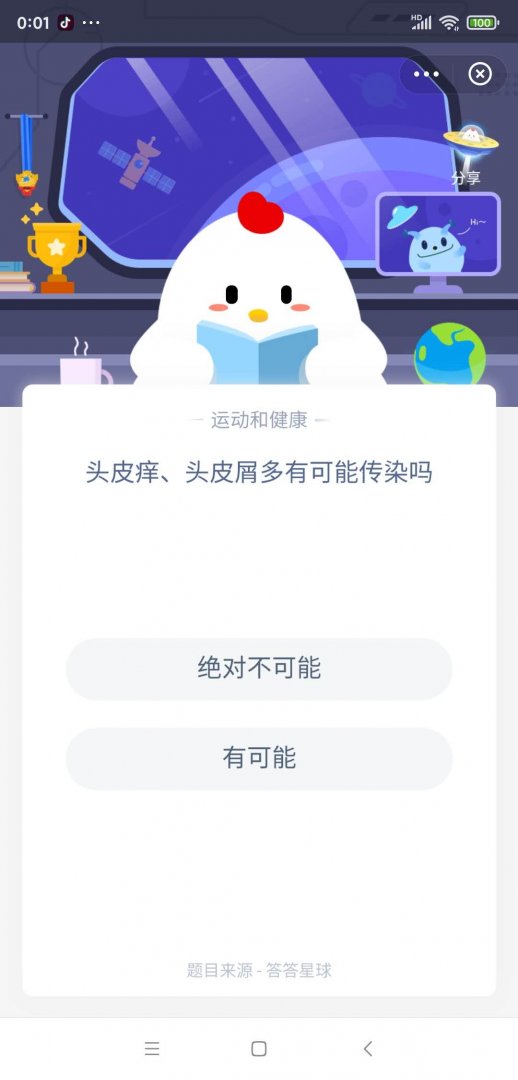 头皮屑传染