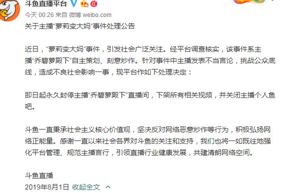 乔碧萝直播间永封是怎么回事 乔碧萝直播间为么会被永久封停