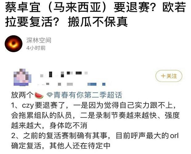 蔡卓宜方否认退赛是怎么回事 蔡卓宜方否认退赛事情始末