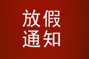 四川五一可休10天具体什么情况？四川五一10天房间安排