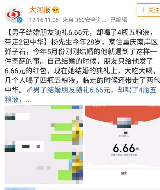 随礼6.66元喝了4瓶五粮液怎么回事 男子为什么只随礼6.66