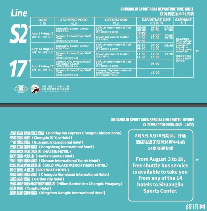 2019世警会时间+地点+门票+赛程安排+交通 2019世警会时间+地点+门票+赛程安排+交通