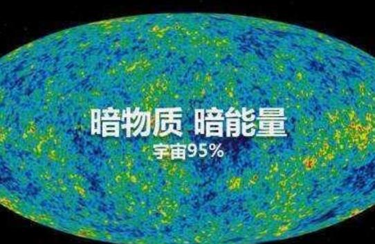 暗能量存在新证据是怎么回事 暗能量是什么东西