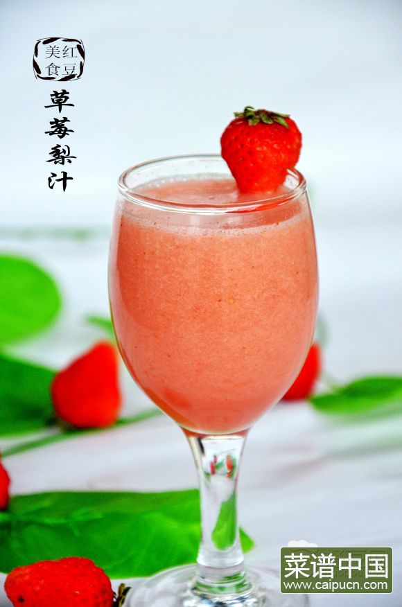 草莓梨汁