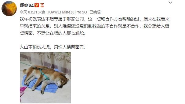 郑爽只怕人情两面刀是怎么回事 郑爽为什么说只怕人情两面刀