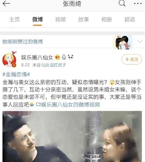 张雨绮点赞金瀚是怎么回事 张雨绮点赞金瀚恋情微博是手滑吗