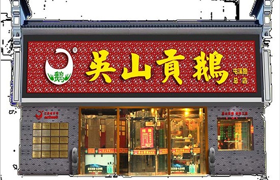 安徽有哪些好吃的餐馆