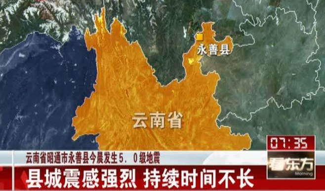 云南昭通5.0级地震最新消息：已有24人受伤死亡4人