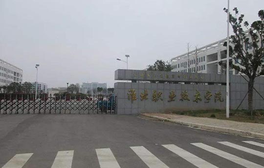 淮北有哪些大学