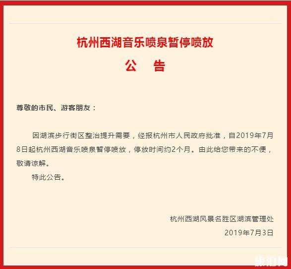 西湖音乐喷泉有哪几个场次 杭州西湖音乐喷泉时间