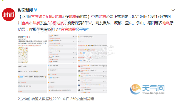 宜宾珙县5.6级地震最新消息今天 成都地震和珙县地震有关吗？