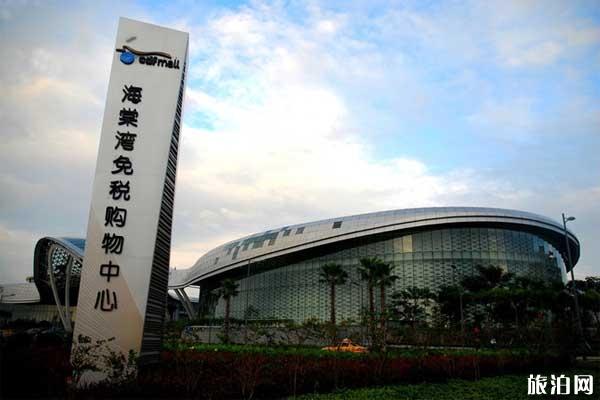三亚海棠湾免税购物中心+购物指南 三亚海棠湾免税购物中心+购物指南