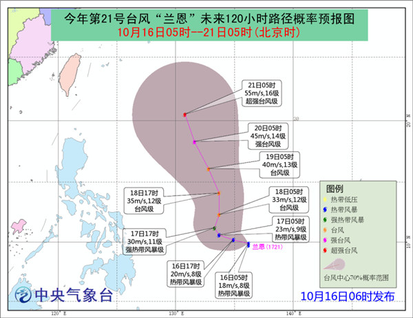 第21号台风“兰恩”已在西北太平洋上生成