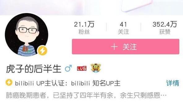 B站抗癌卖惨up主翻车是怎么回事 B站抗癌卖惨up虎子个人资料