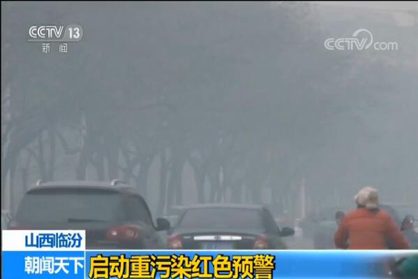 山西多地现重度污染 明天空气质量好转后天再转差