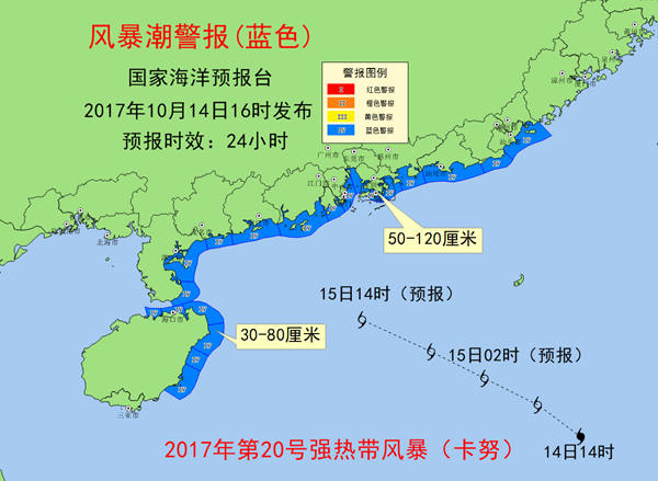 风暴潮蓝色预警：广东海南将出现大于30厘米的风暴增水