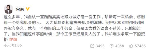宋茜发长文是怎么回事 宋茜发长文是什么情况