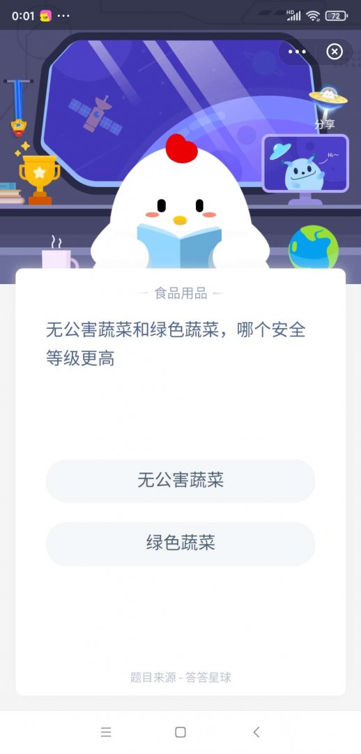 蔬菜安全等级