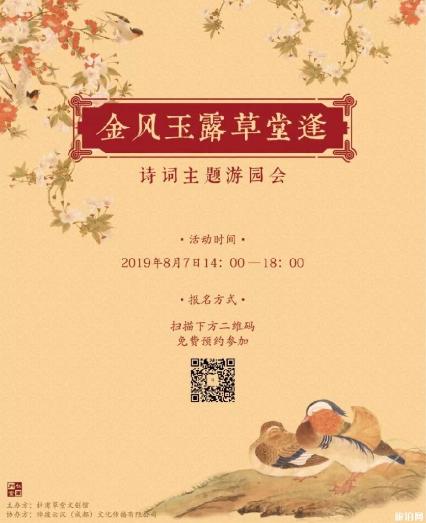 2019成都七夕情人节有哪些汉服活动